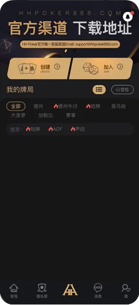 德扑圈德州官网安卓版下载手机游戏界面截图，德州扑克与自定义规则